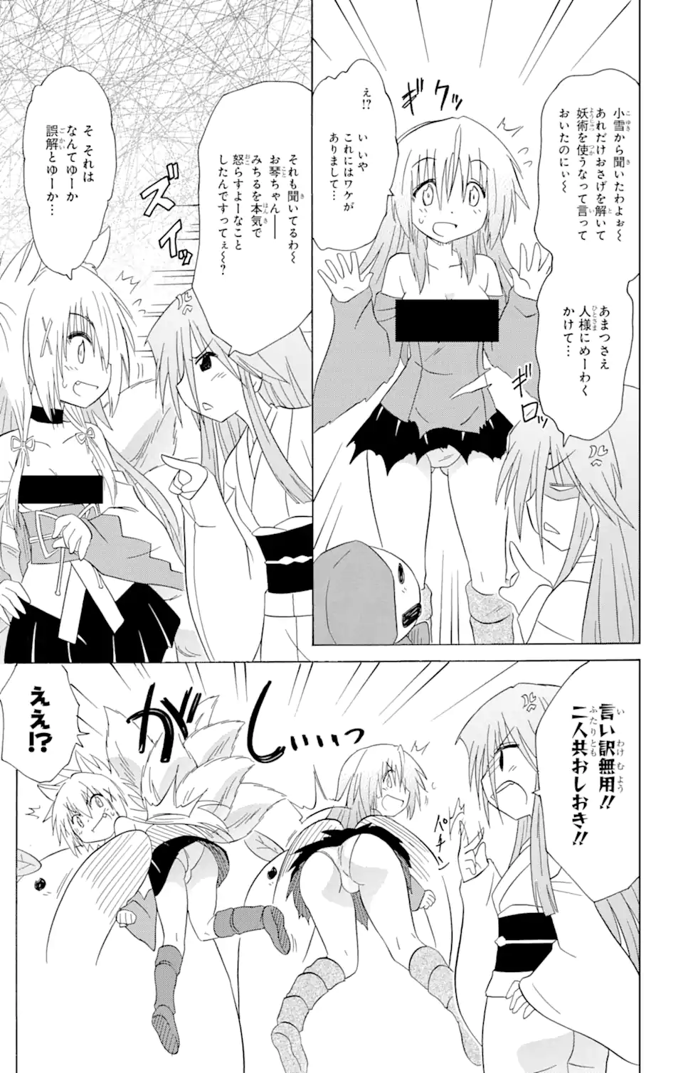 ながされて藍蘭島 Chap 194 - Next Chap 195