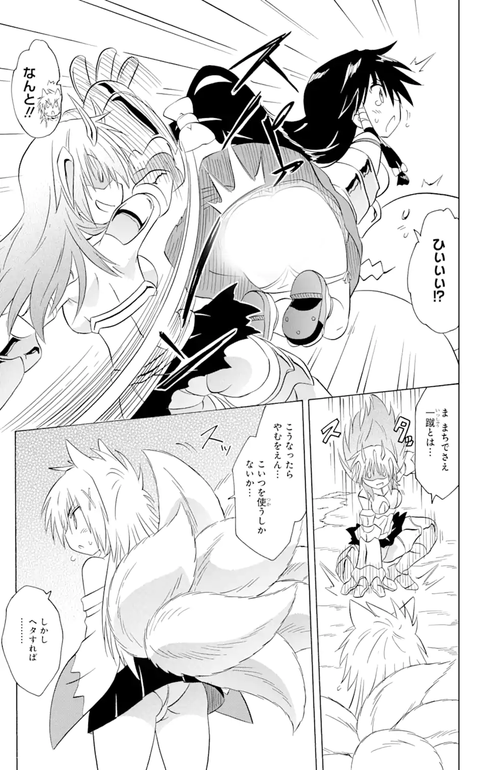 ながされて藍蘭島 Chap 194 - Next Chap 195