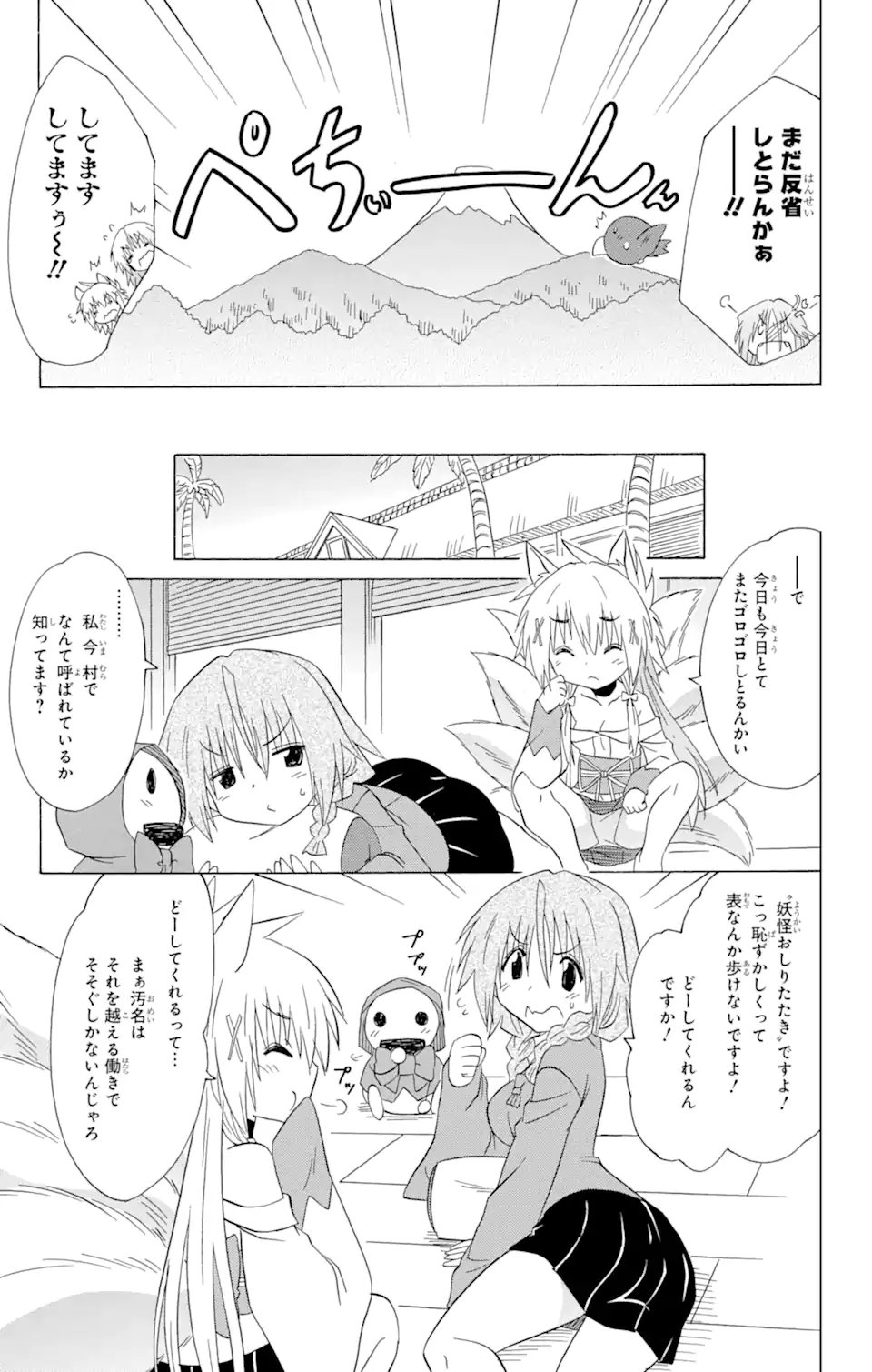 ながされて藍蘭島 Chap 194 - Next Chap 195