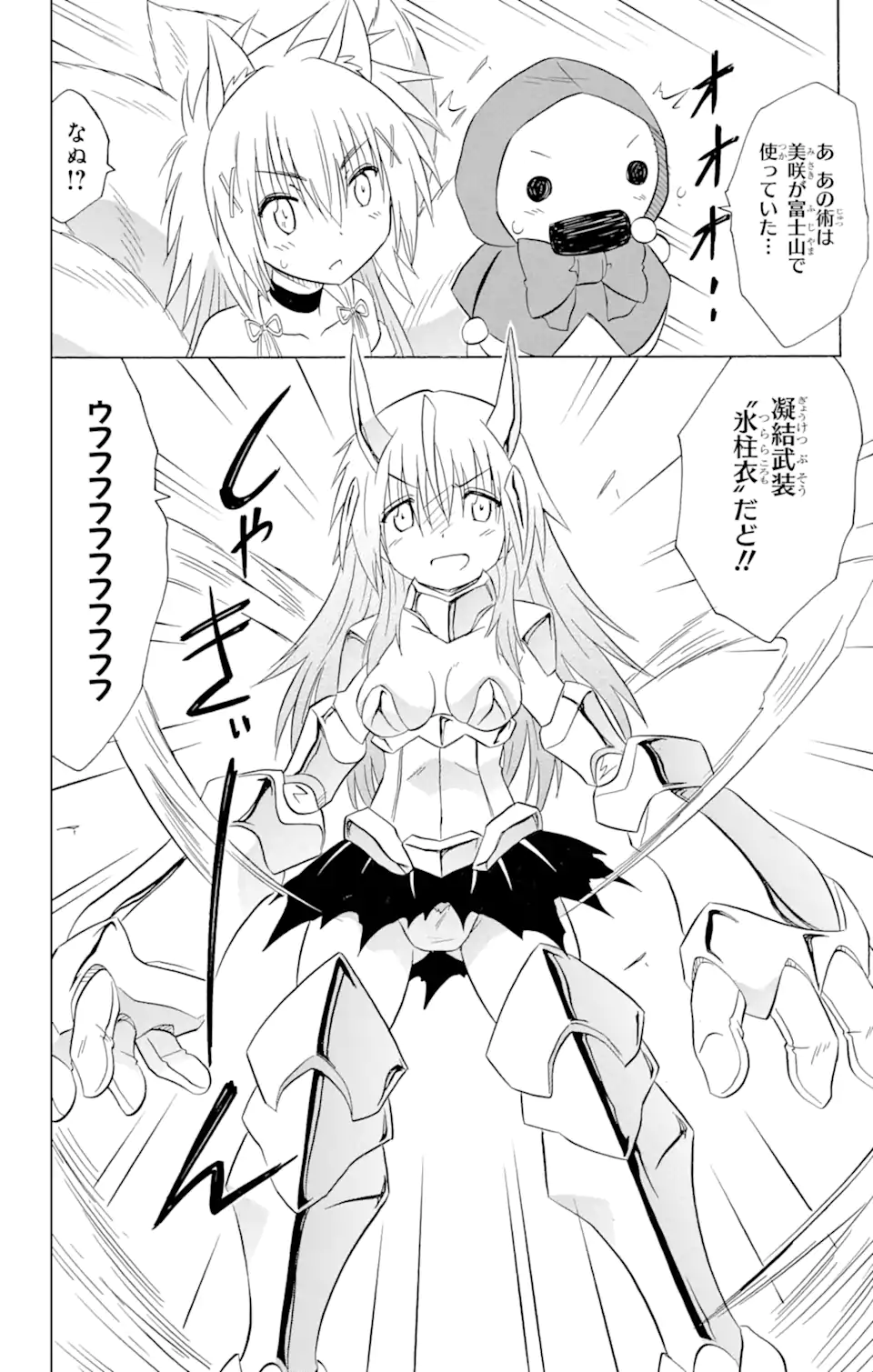 ながされて藍蘭島 Chap 194 - Next Chap 195