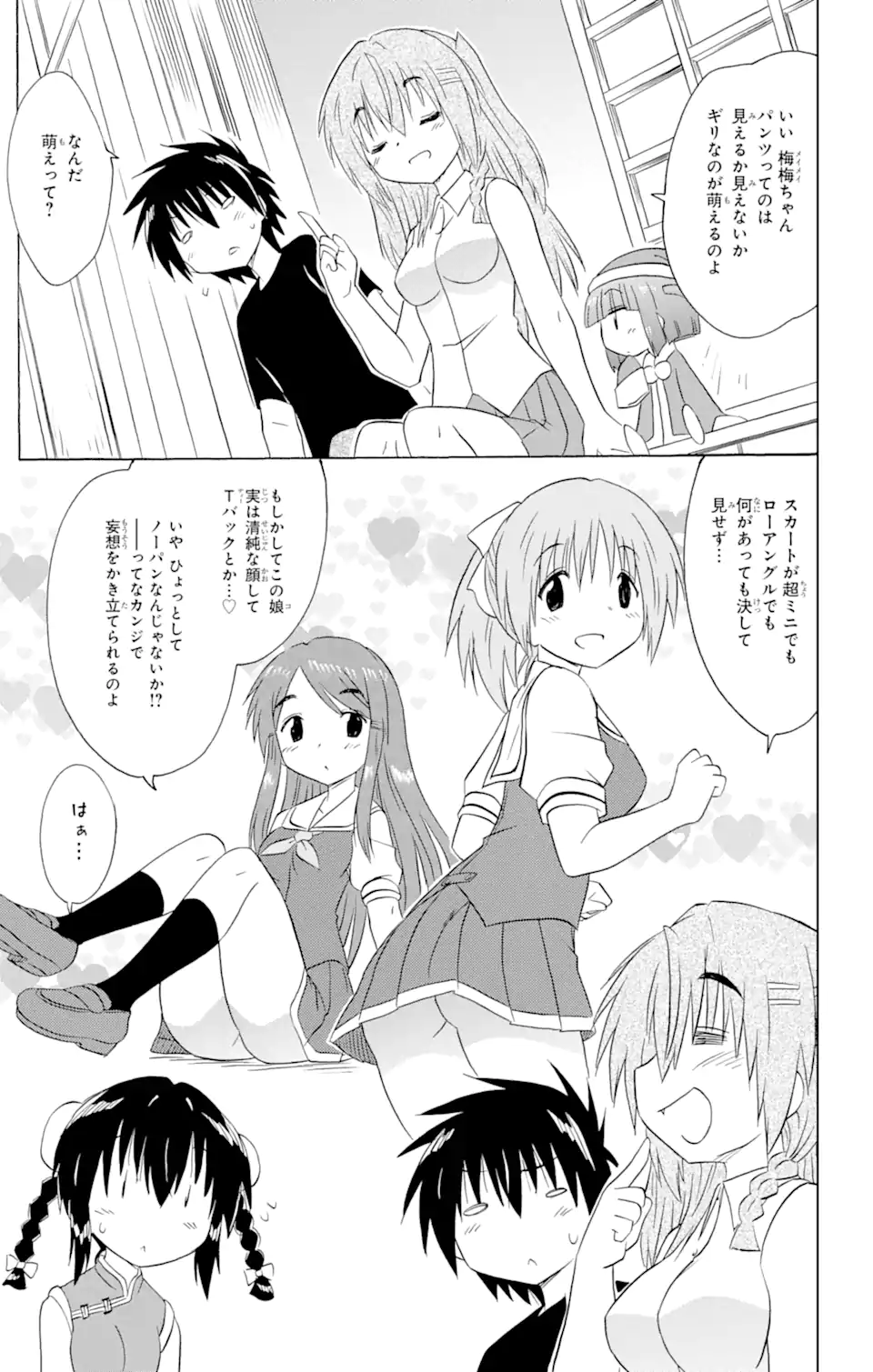 ながされて藍蘭島 Chap 196 - Next Chap 197