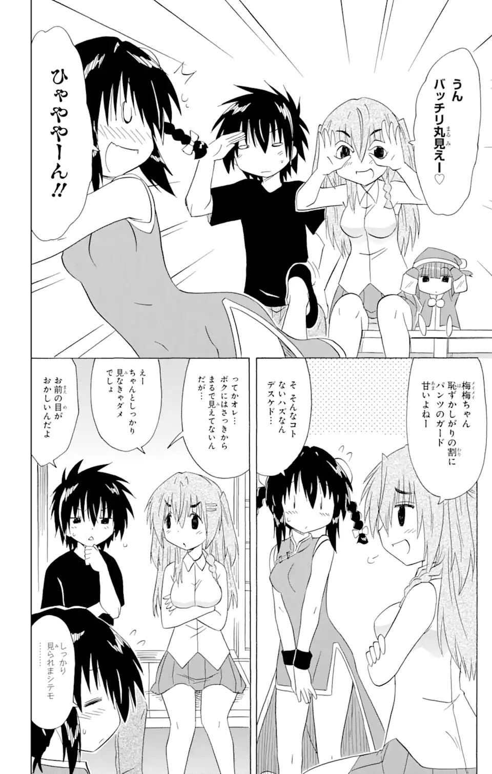 ながされて藍蘭島 Chap 196 - Next Chap 197