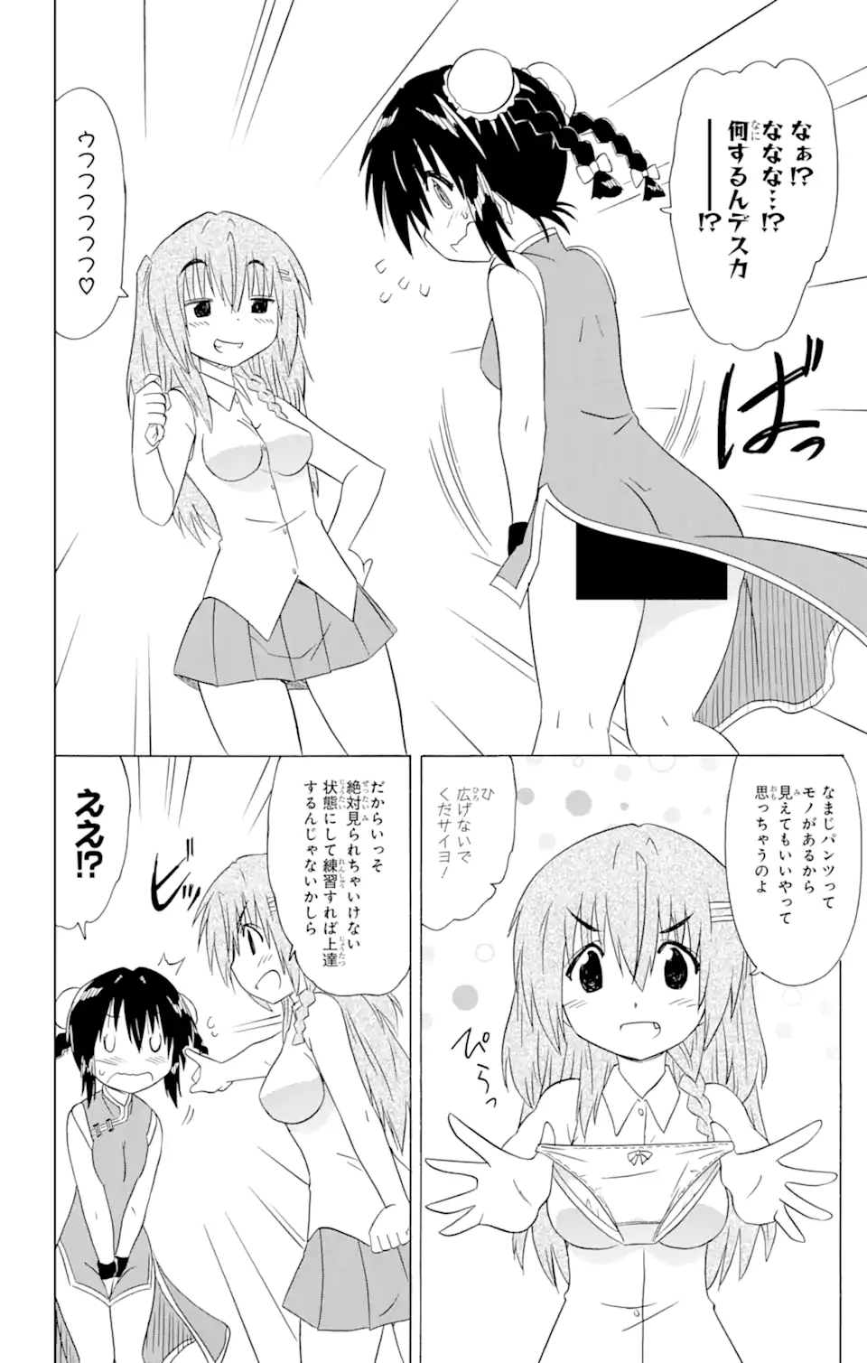 ながされて藍蘭島 Chap 196 - Next Chap 197