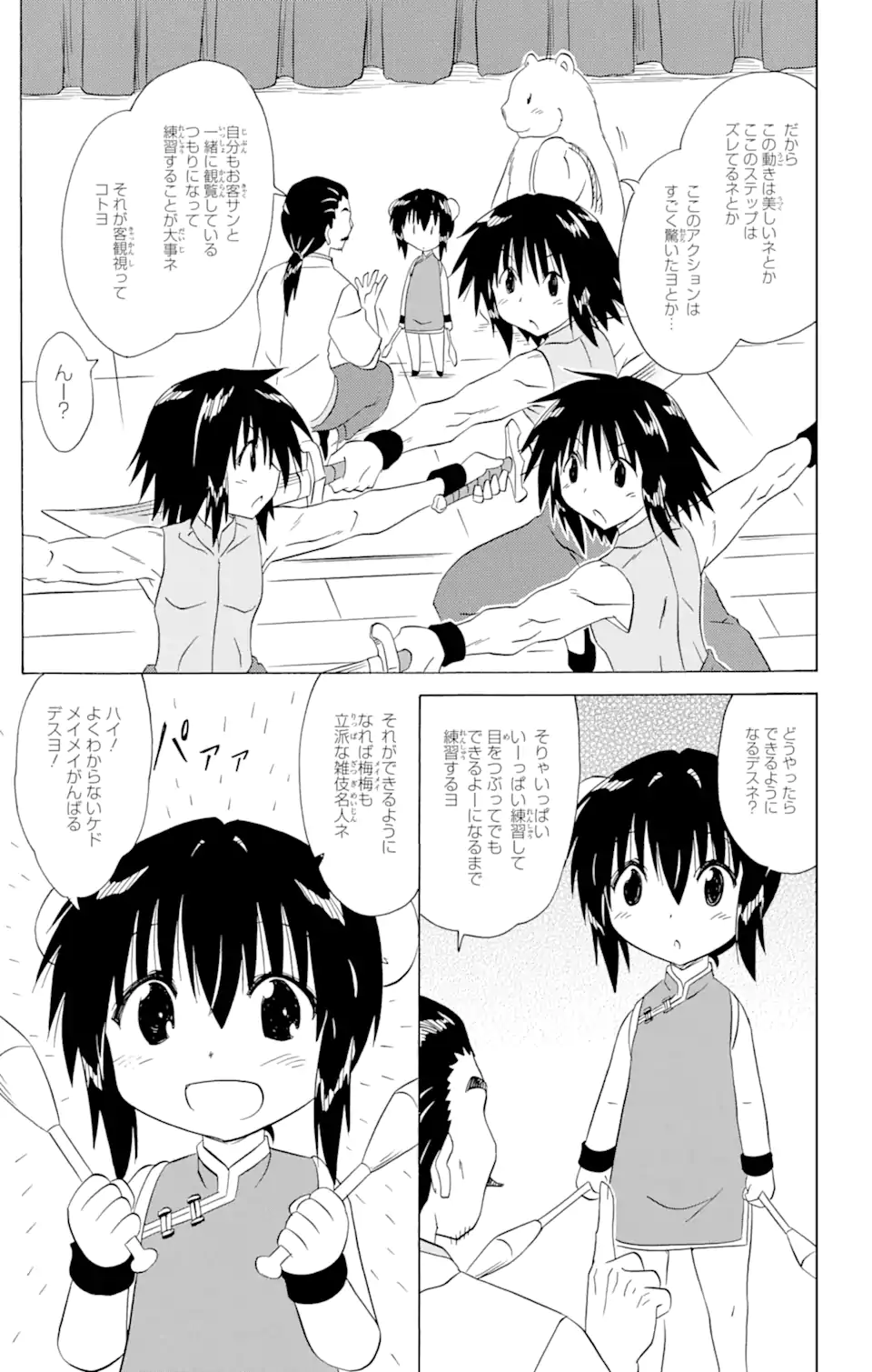 ながされて藍蘭島 Chap 196 - Next Chap 197