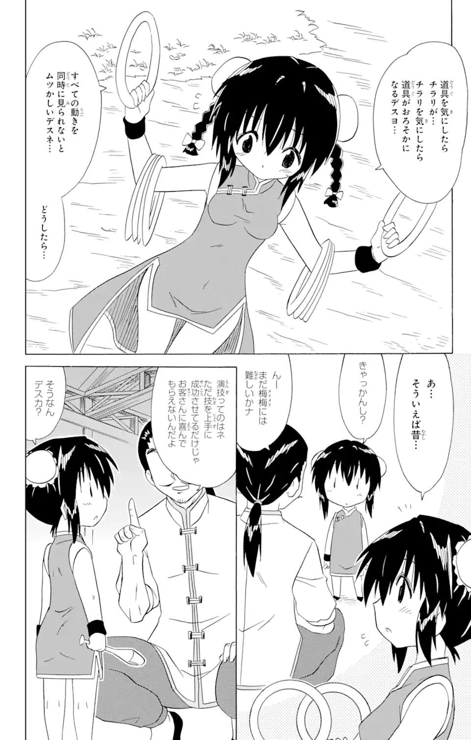 ながされて藍蘭島 Chap 196 - Next Chap 197
