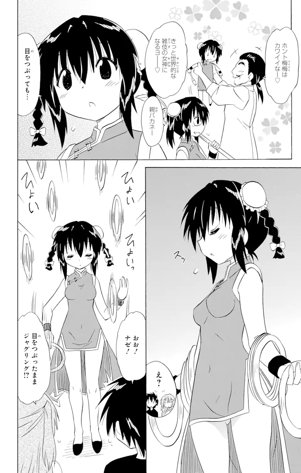 ながされて藍蘭島 Chap 196 - Next Chap 197