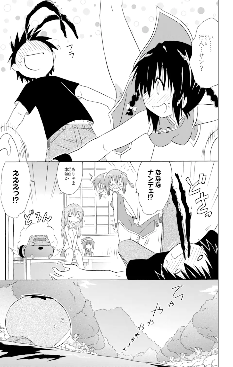 ながされて藍蘭島 Chap 196 - Next Chap 197