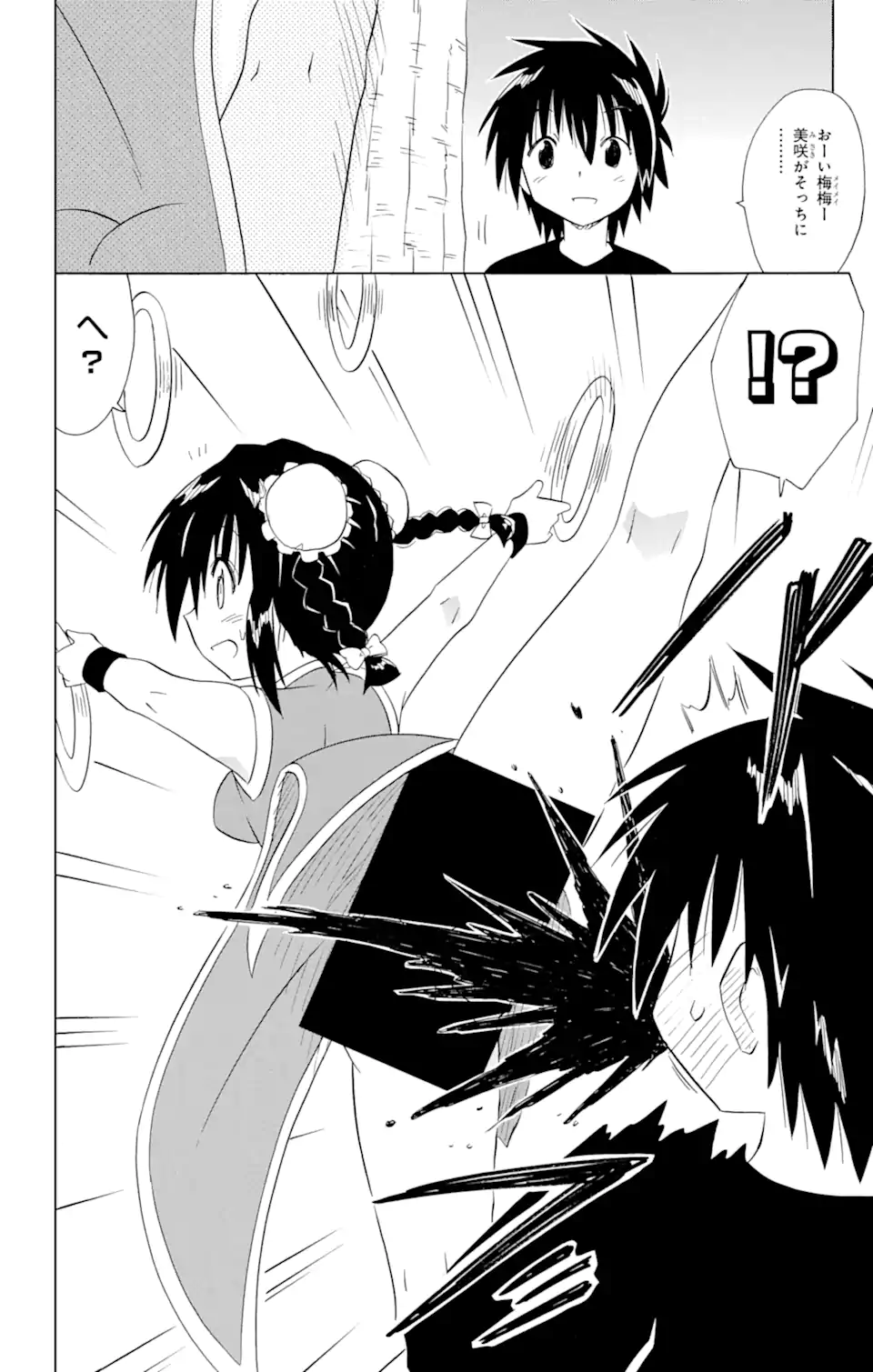 ながされて藍蘭島 Chap 196 - Next Chap 197