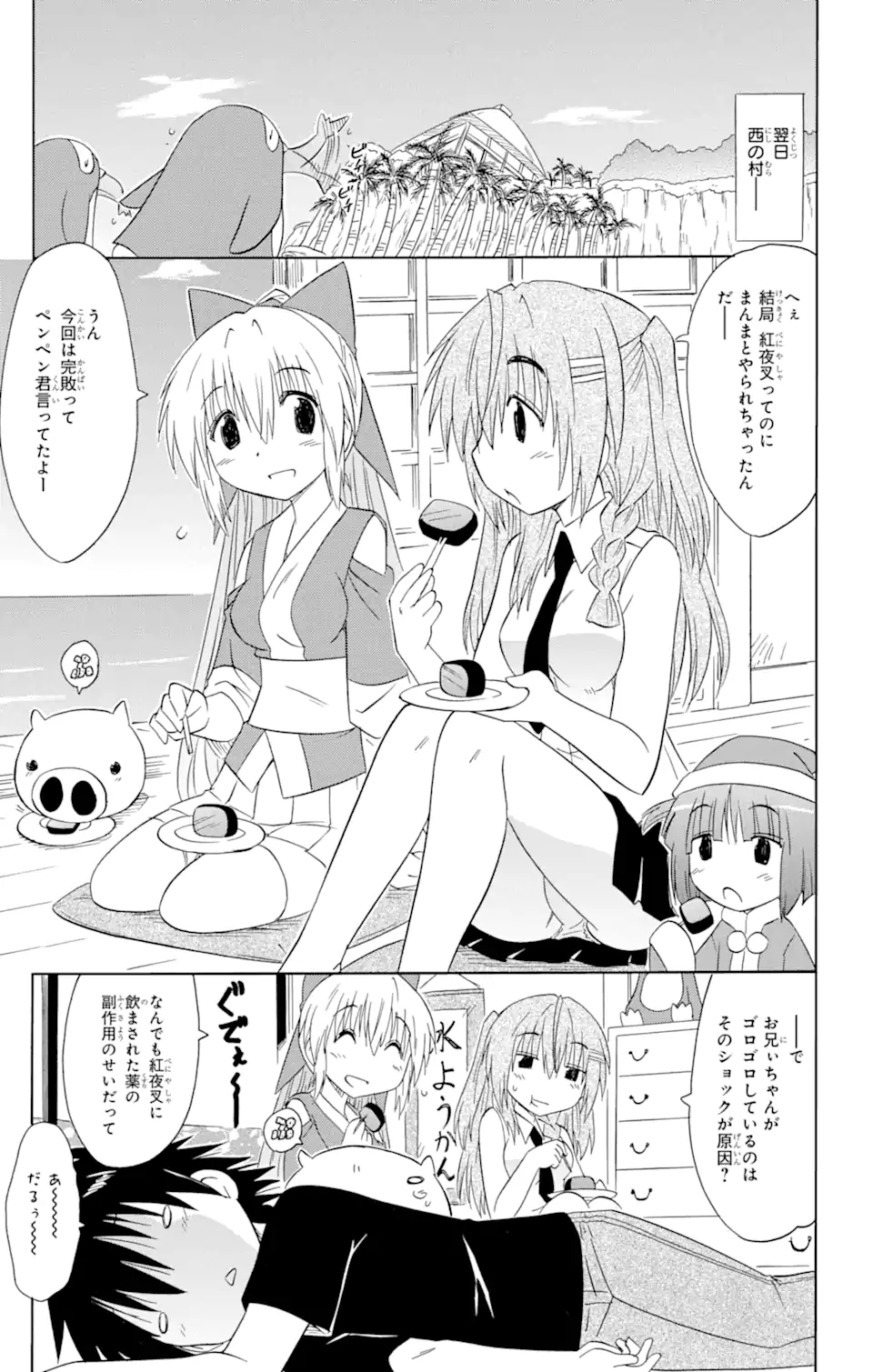 ながされて藍蘭島 Chap 148 - Next Chap 149