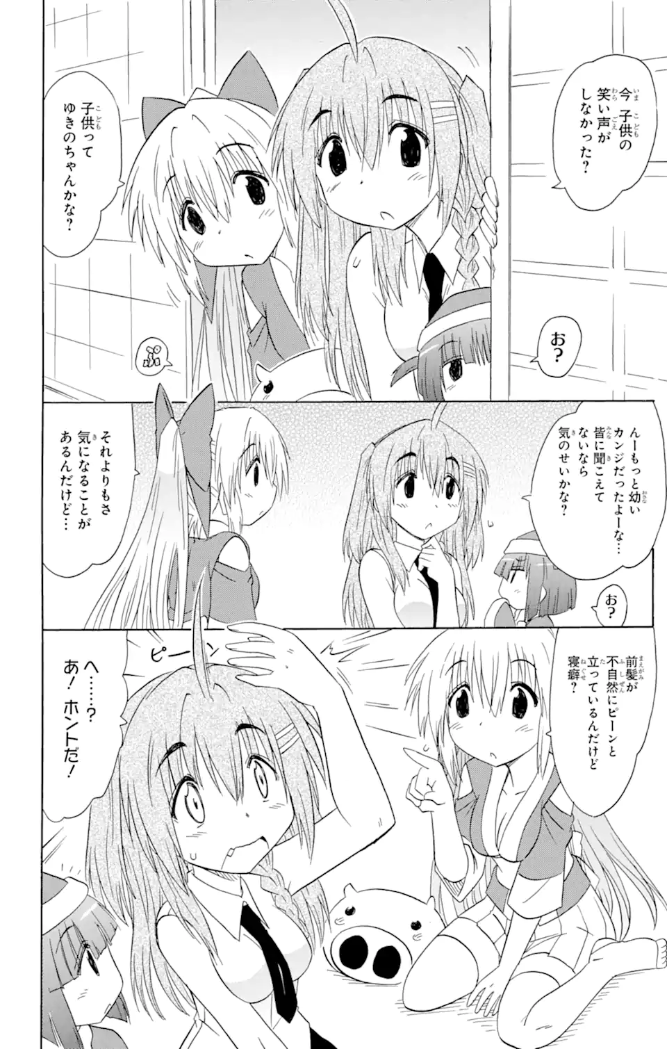 ながされて藍蘭島 Chap 148 - Next Chap 149