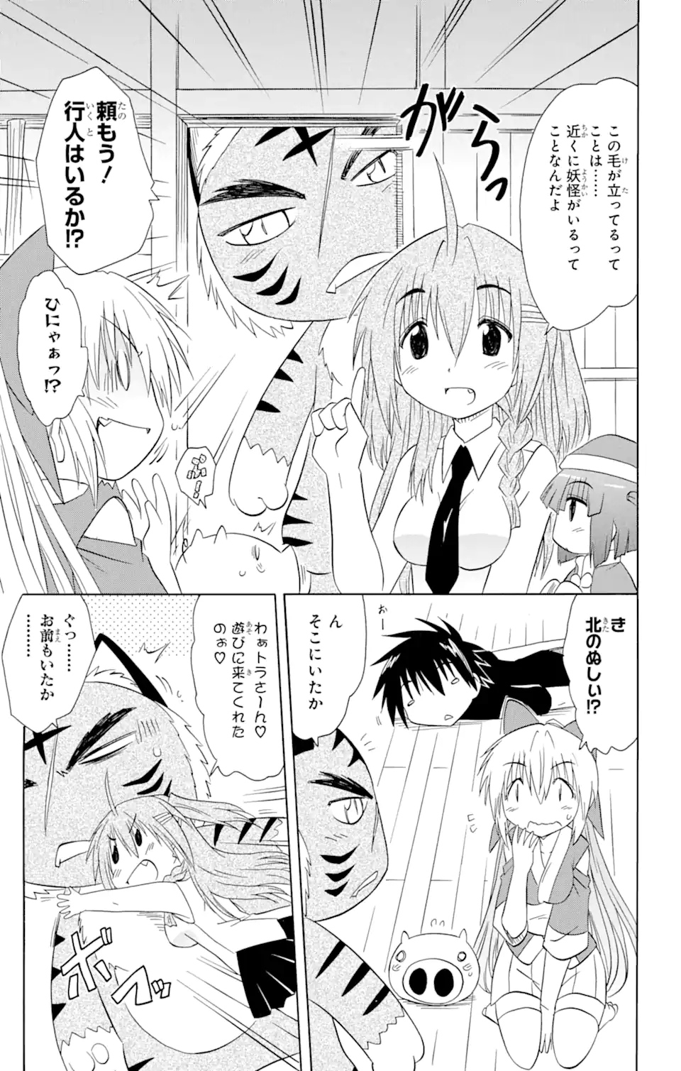 ながされて藍蘭島 Chap 148 - Next Chap 149
