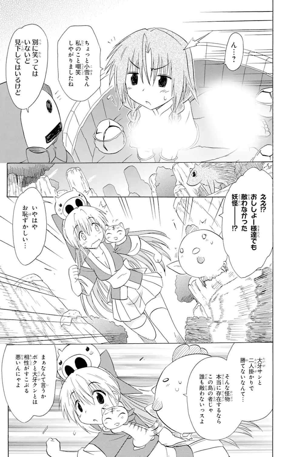 ながされて藍蘭島 Chap 148 - Next Chap 149