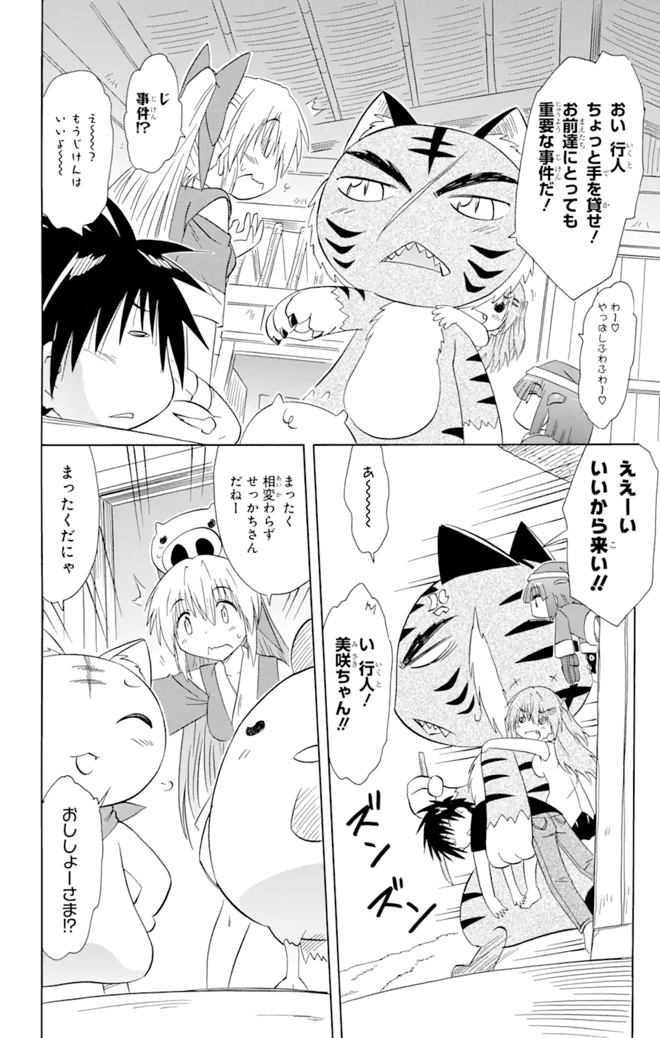 ながされて藍蘭島 Chap 148 - Next Chap 149