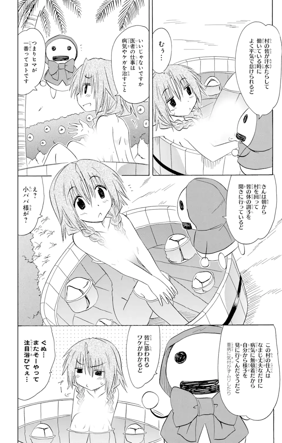 ながされて藍蘭島 Chap 148 - Next Chap 149