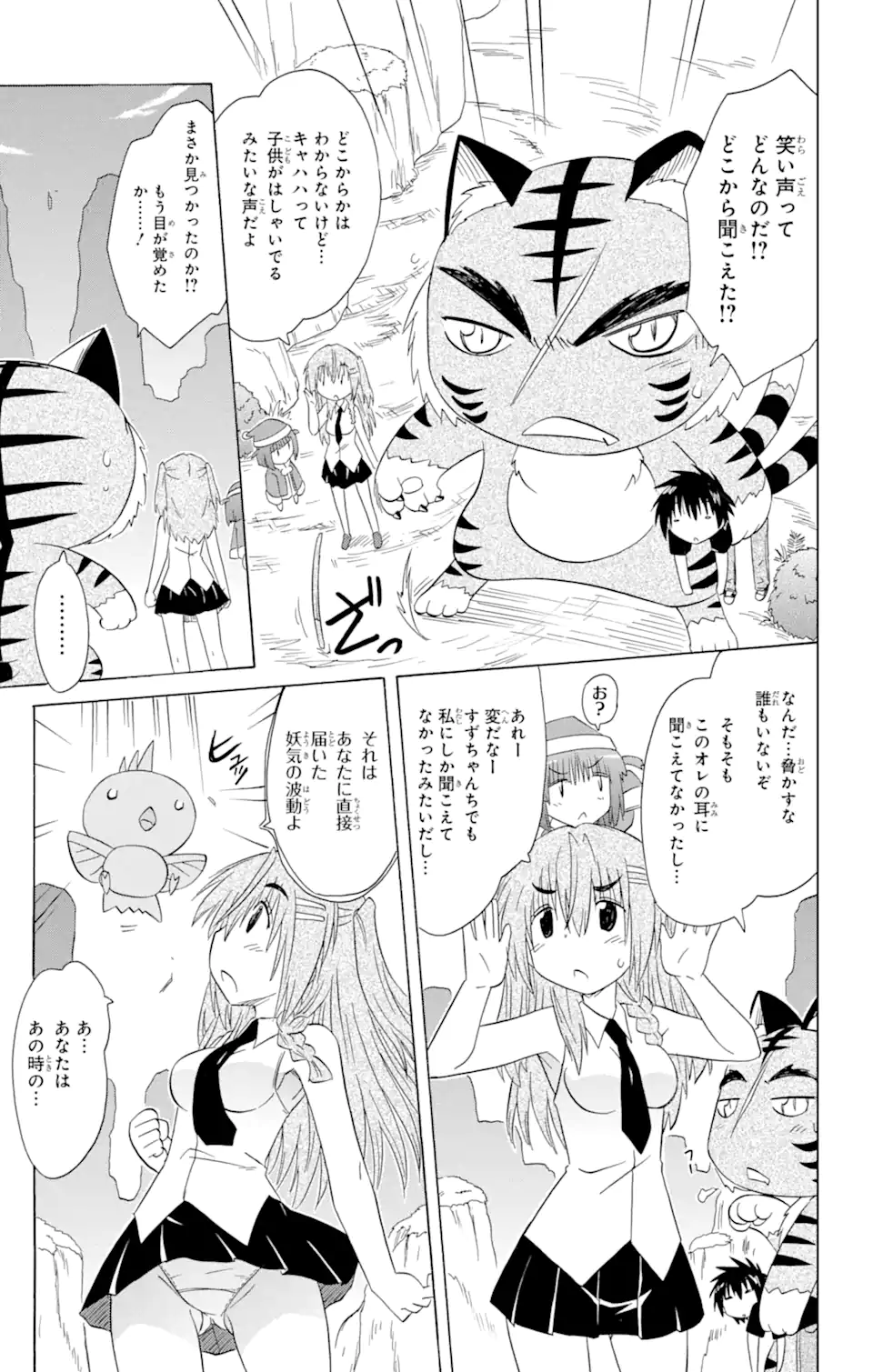 ながされて藍蘭島 Chap 148 - Next Chap 149
