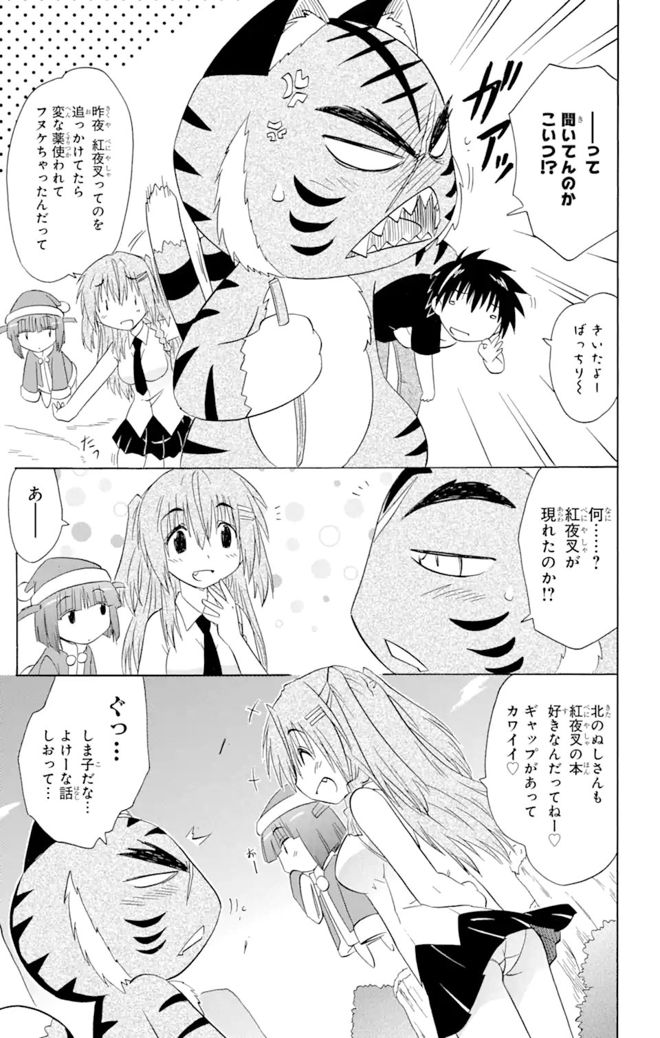 ながされて藍蘭島 Chap 148 - Next Chap 149