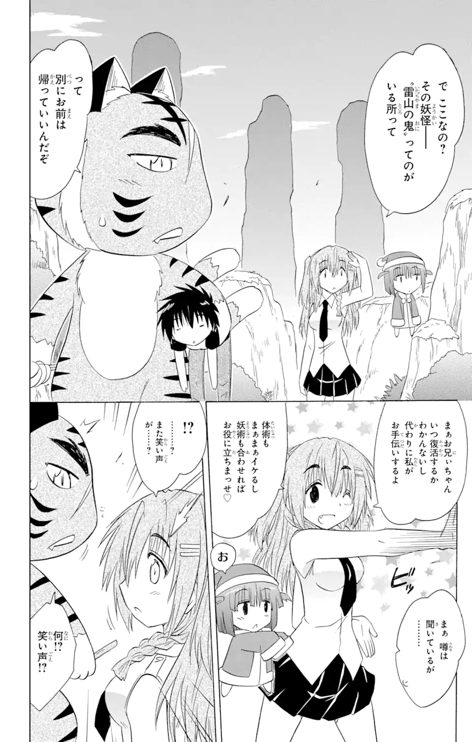 ながされて藍蘭島 Chap 148 - Next Chap 149
