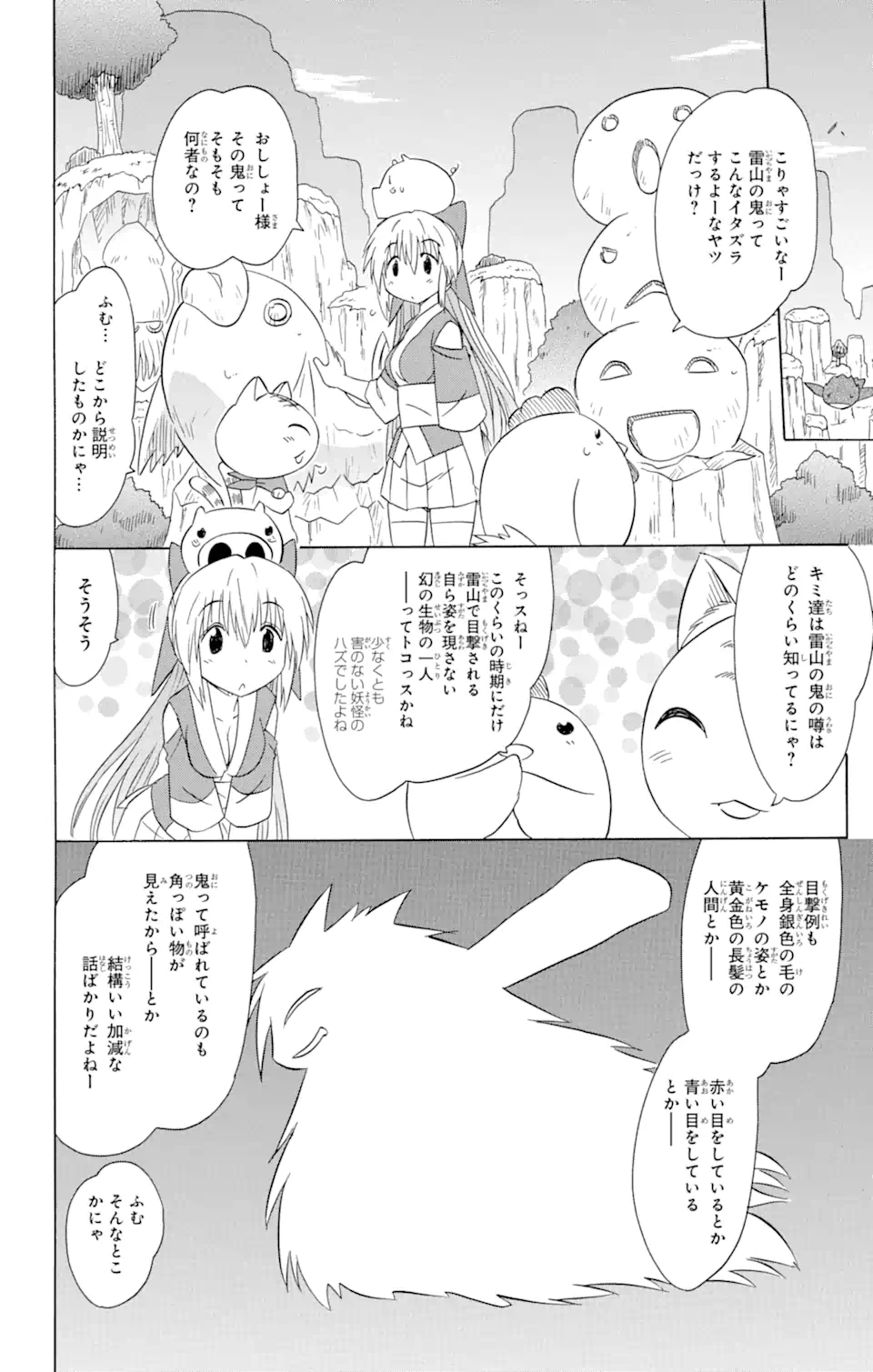 ながされて藍蘭島 Chap 148 - Next Chap 149