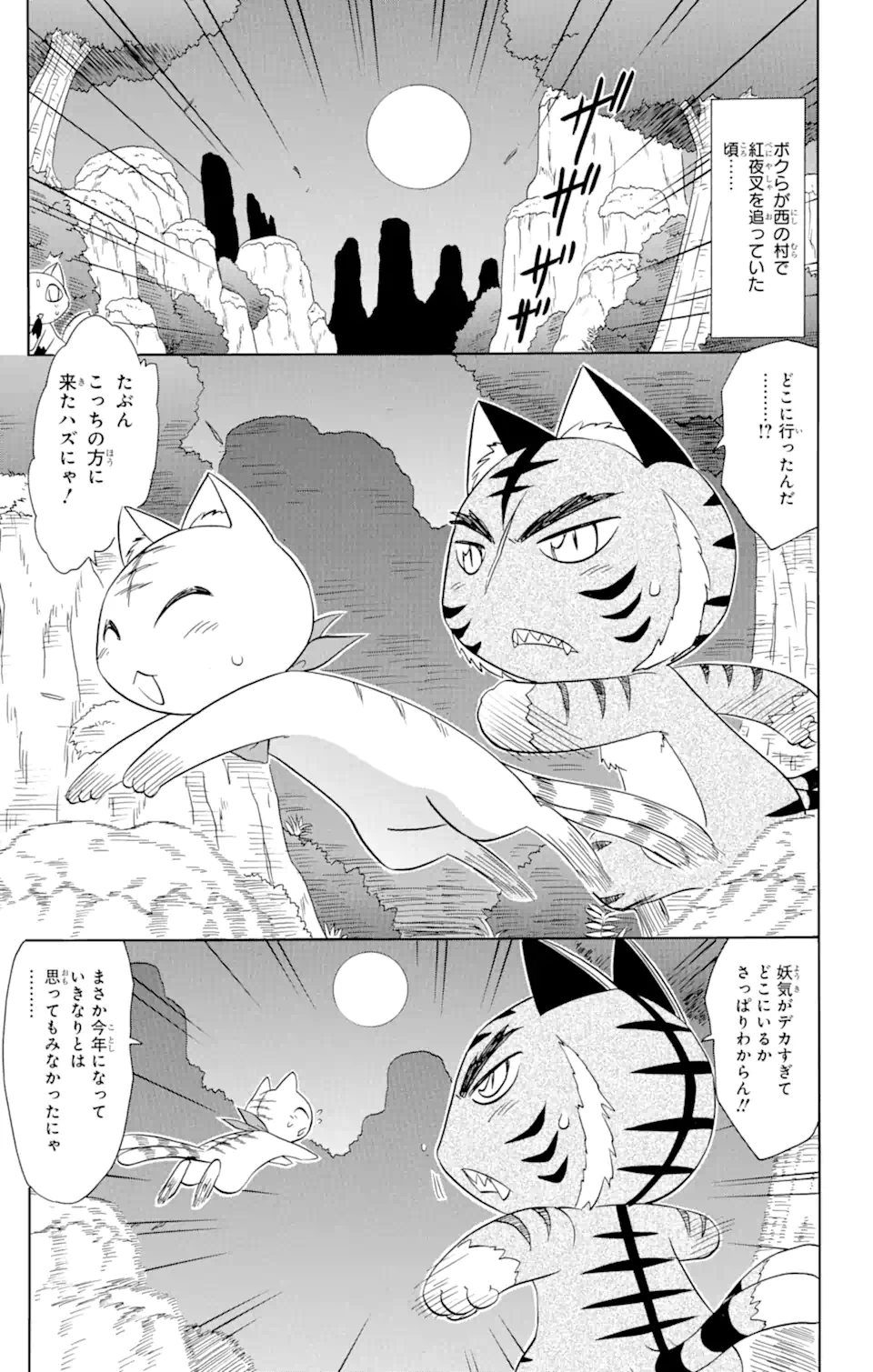 ながされて藍蘭島 Chap 148 - Next Chap 149