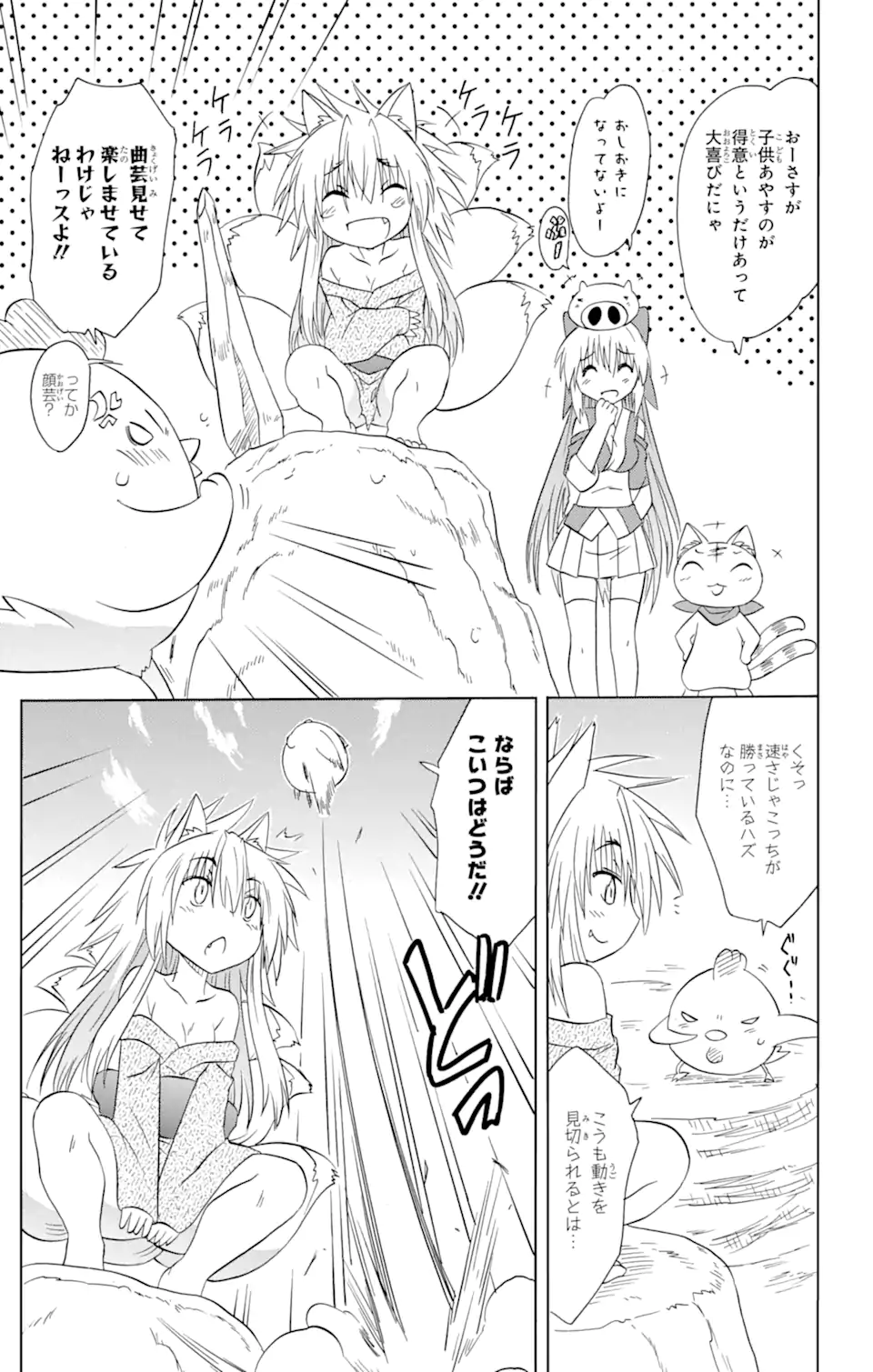 ながされて藍蘭島 Chap 149 - Next Chap 150