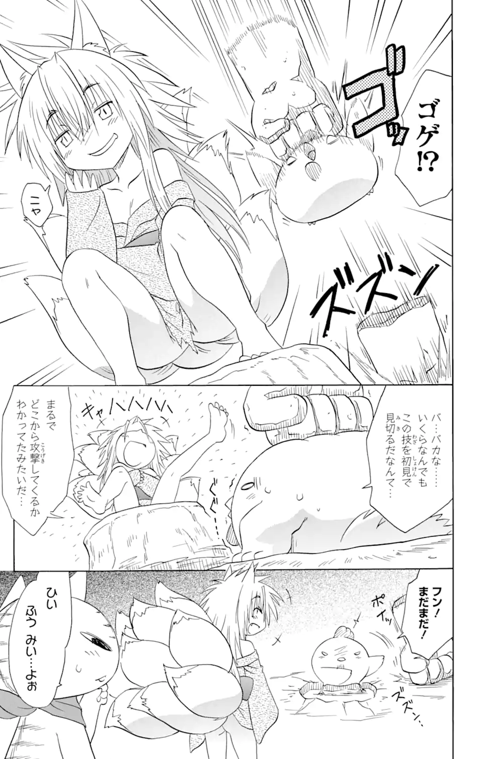 ながされて藍蘭島 Chap 149 - Next Chap 150