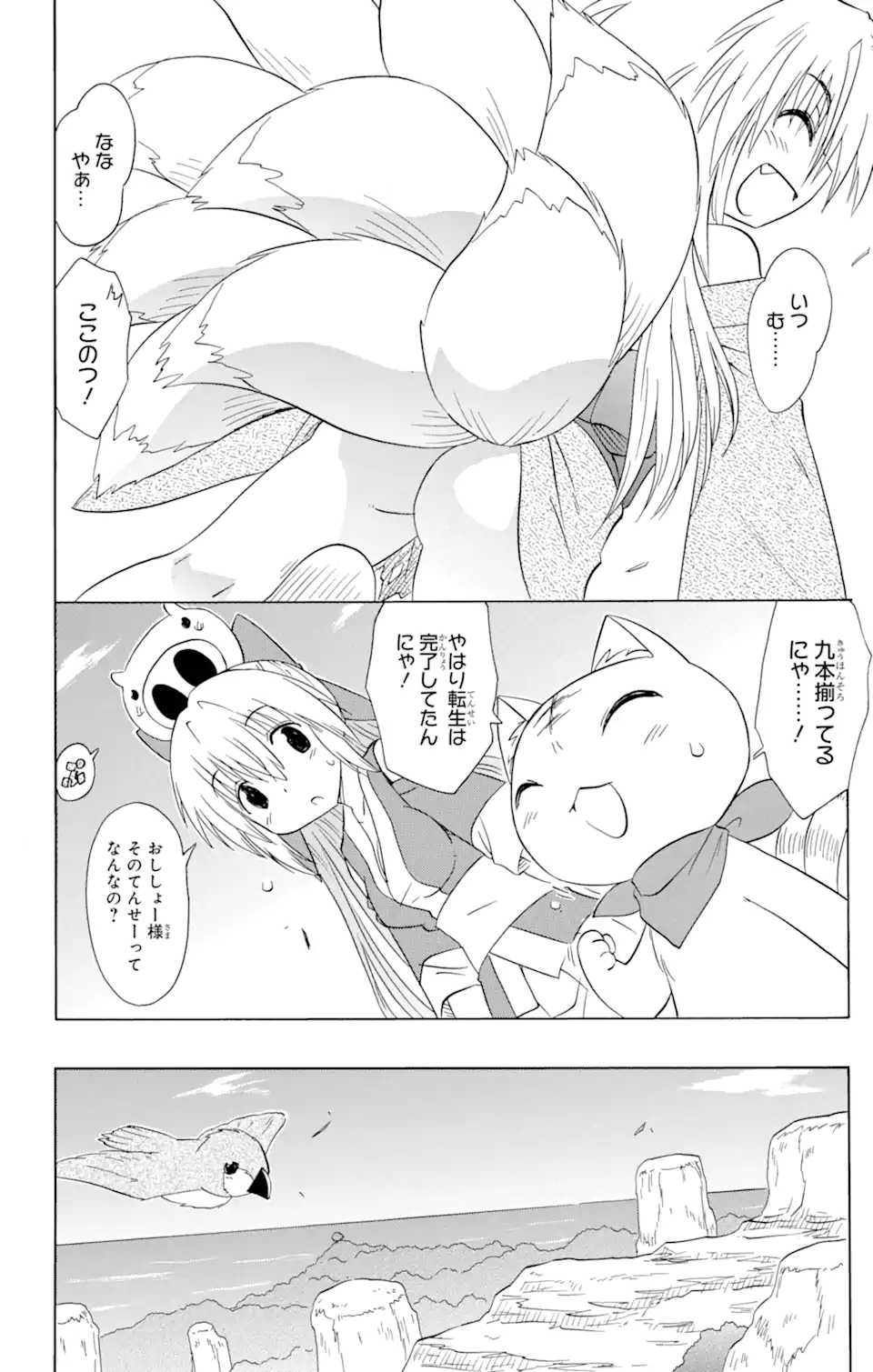 ながされて藍蘭島 Chap 149 - Next Chap 150