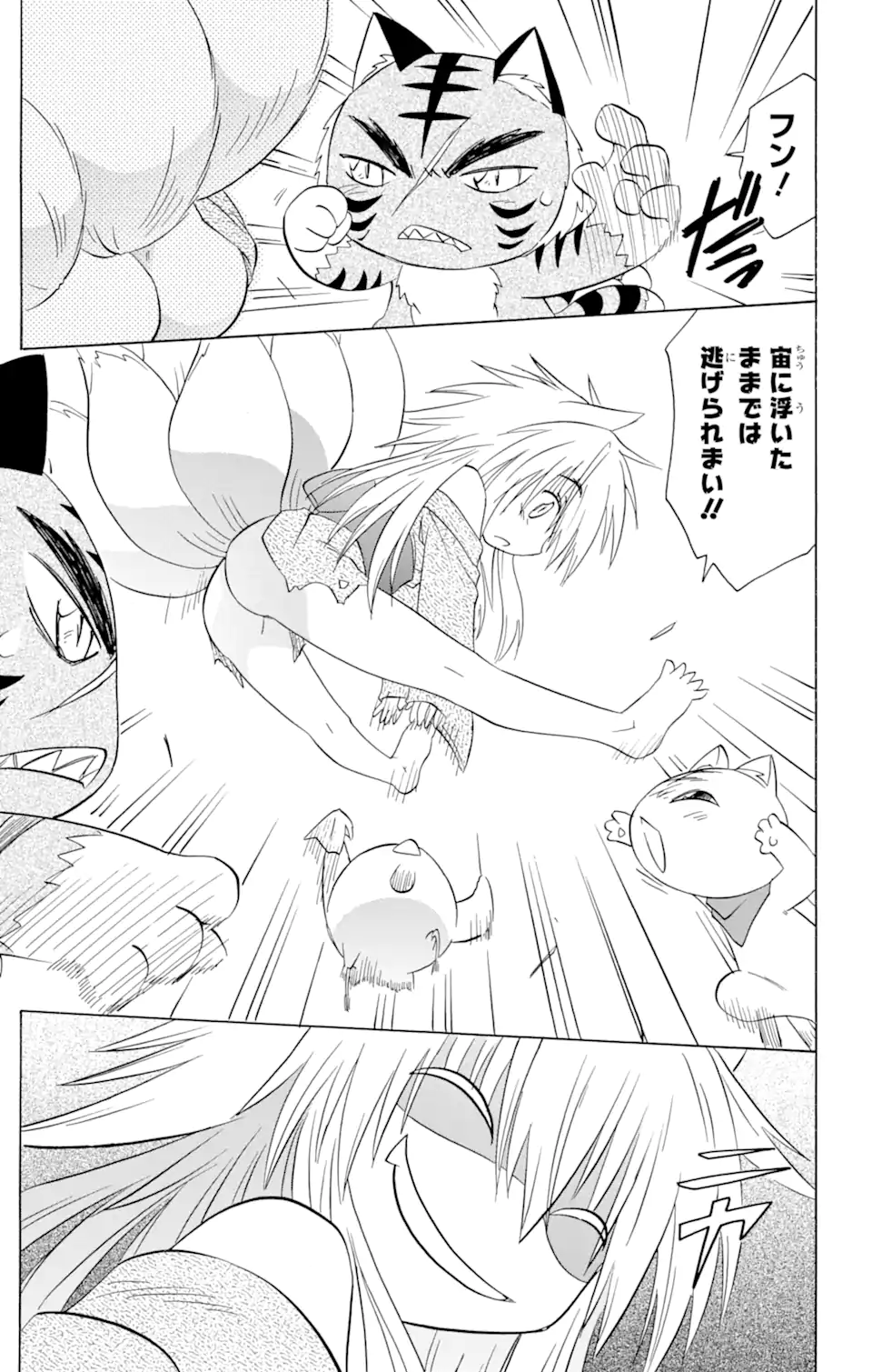 ながされて藍蘭島 Chap 149 - Next Chap 150