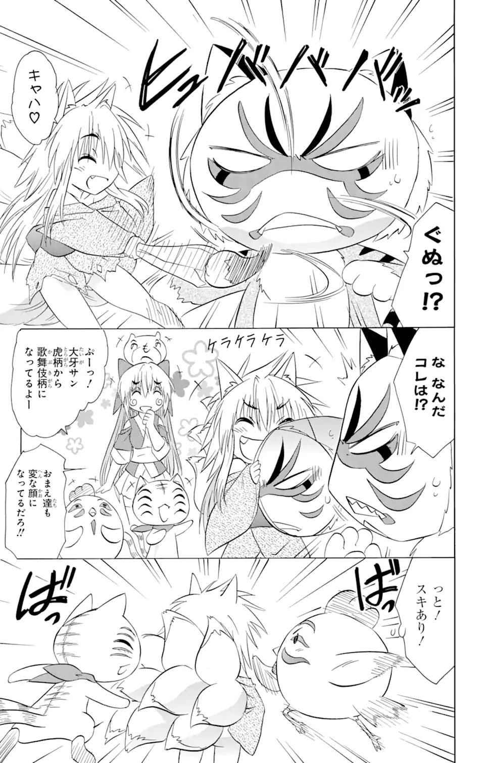 ながされて藍蘭島 Chap 149 - Next Chap 150