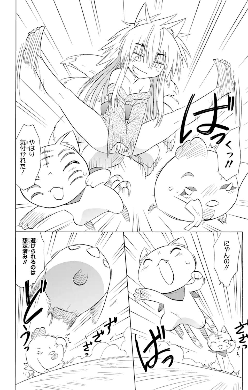 ながされて藍蘭島 Chap 149 - Next Chap 150