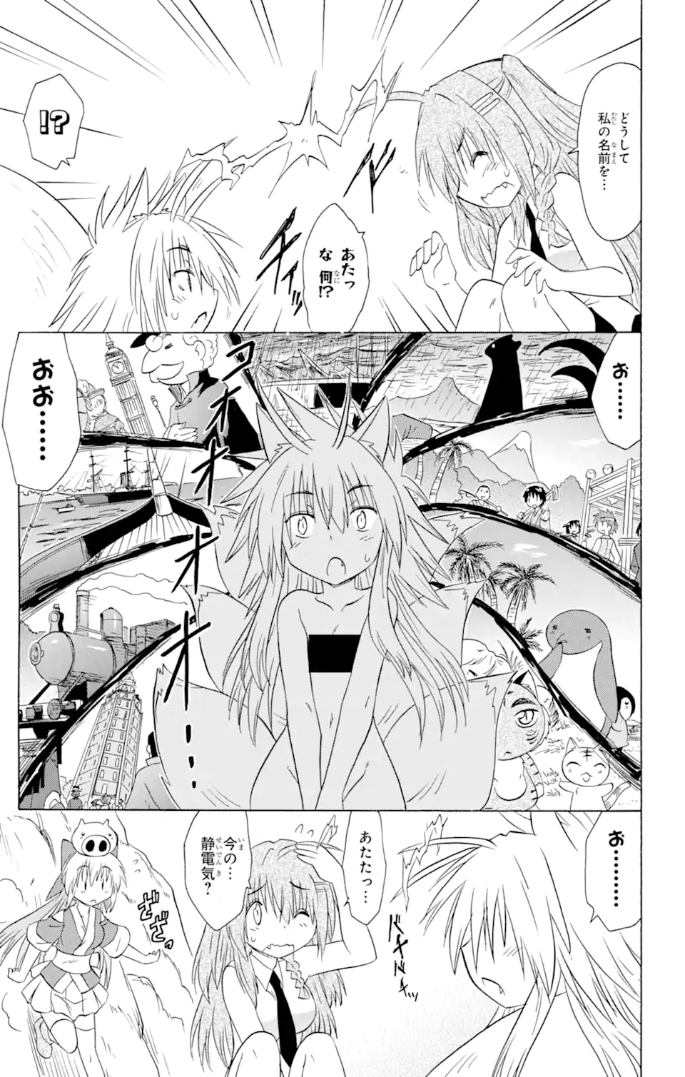 ながされて藍蘭島 Chap 149 - Next Chap 150