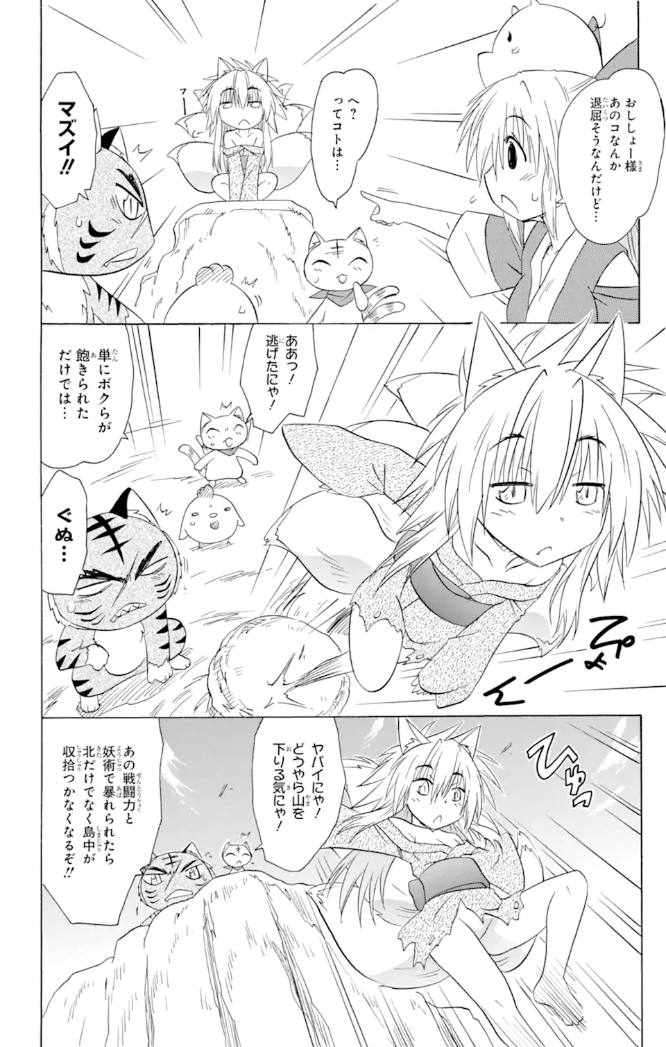 ながされて藍蘭島 Chap 149 - Next Chap 150