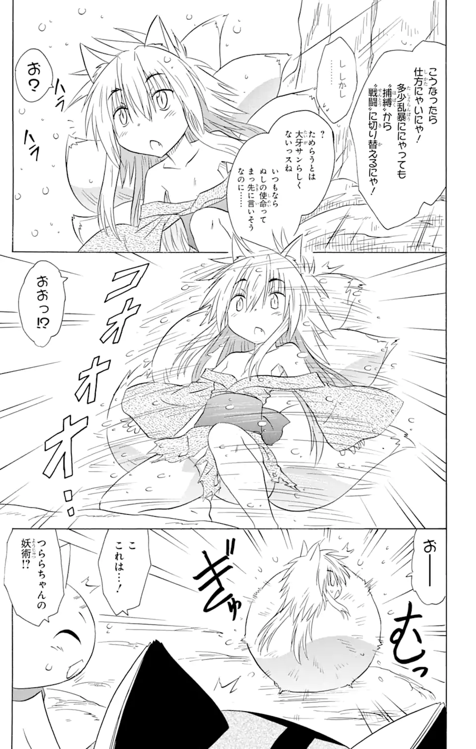 ながされて藍蘭島 Chap 149 - Next Chap 150