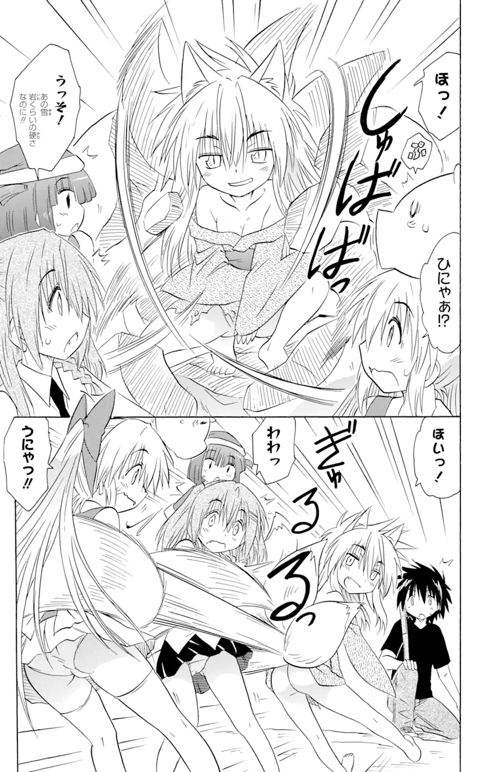 ながされて藍蘭島 Chap 149 - Next Chap 150