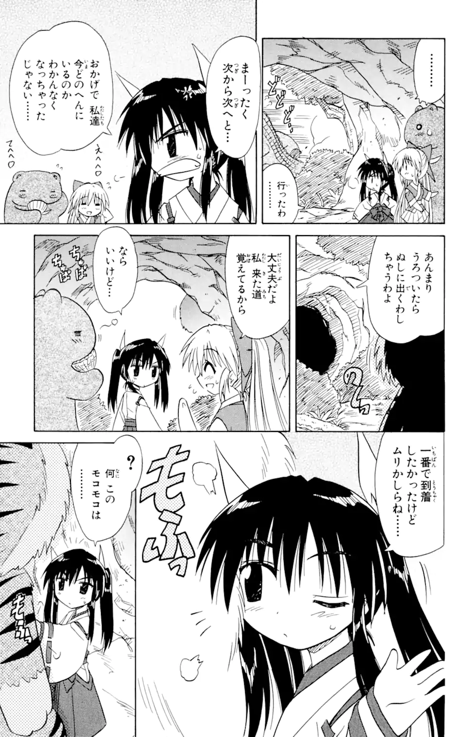 ながされて藍蘭島 Chap 14 - Next Chap 15