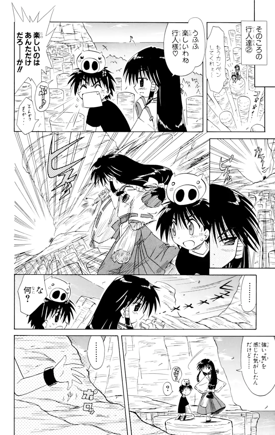 ながされて藍蘭島 Chap 14 - Next Chap 15