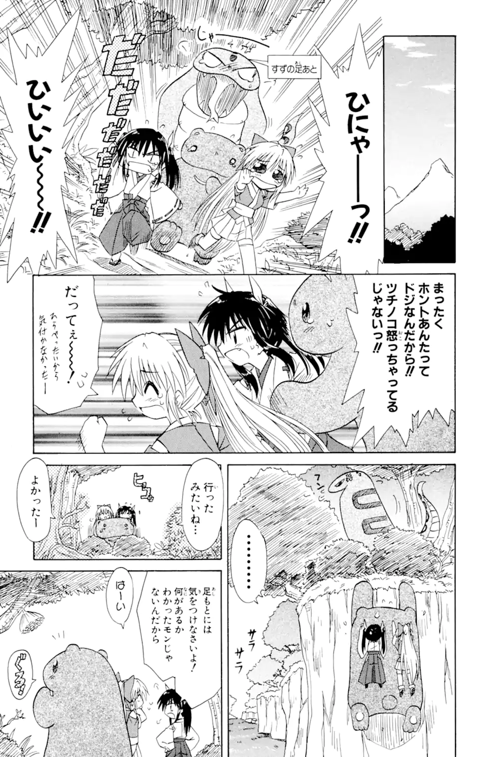 ながされて藍蘭島 Chap 14 - Next Chap 15