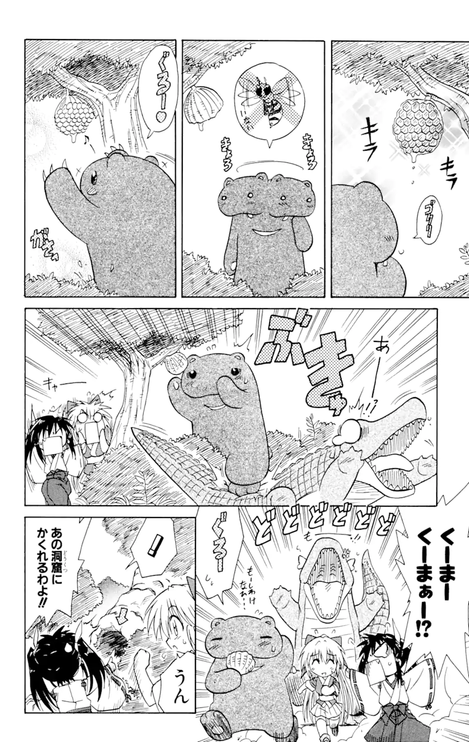ながされて藍蘭島 Chap 14 - Next Chap 15