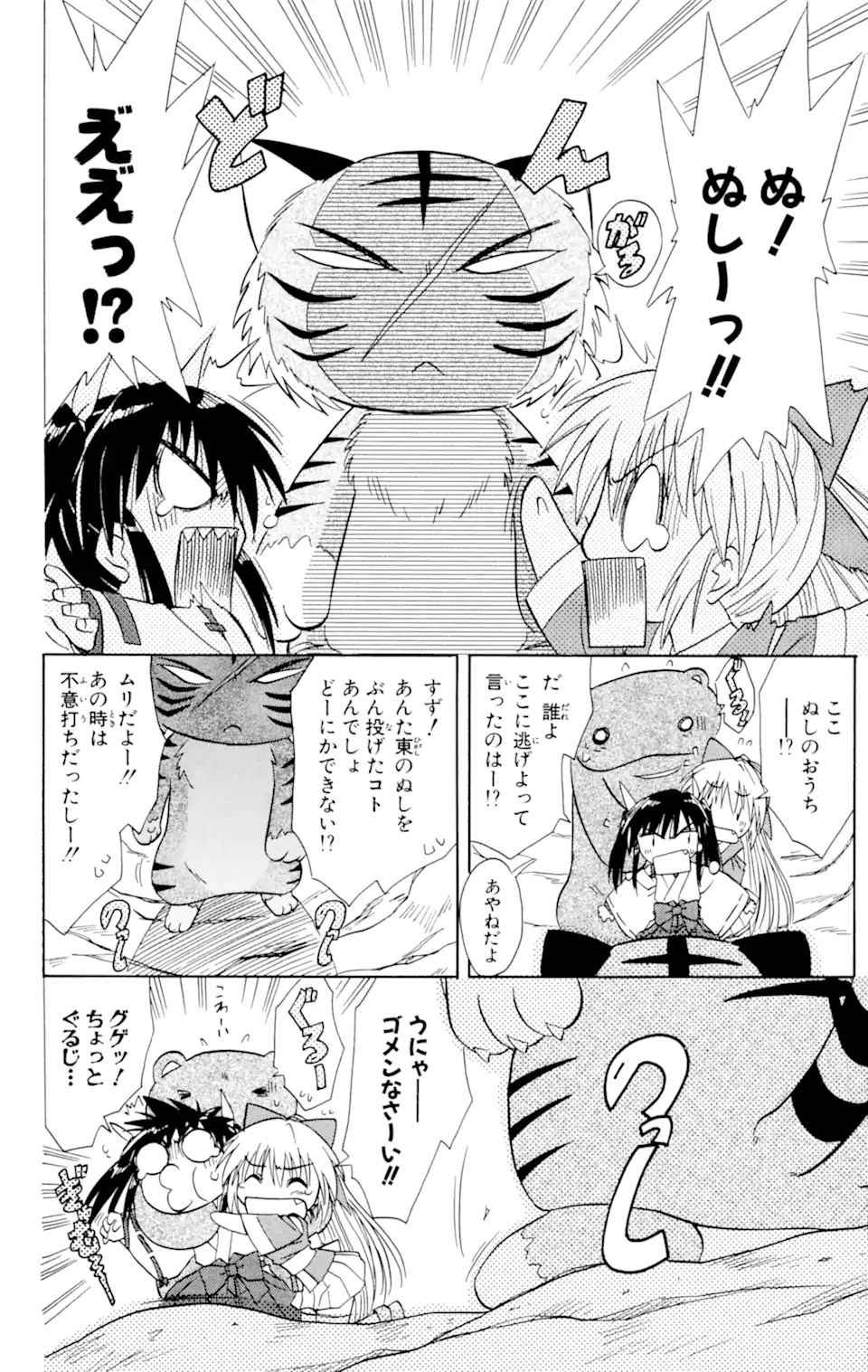 ながされて藍蘭島 Chap 14 - Next Chap 15