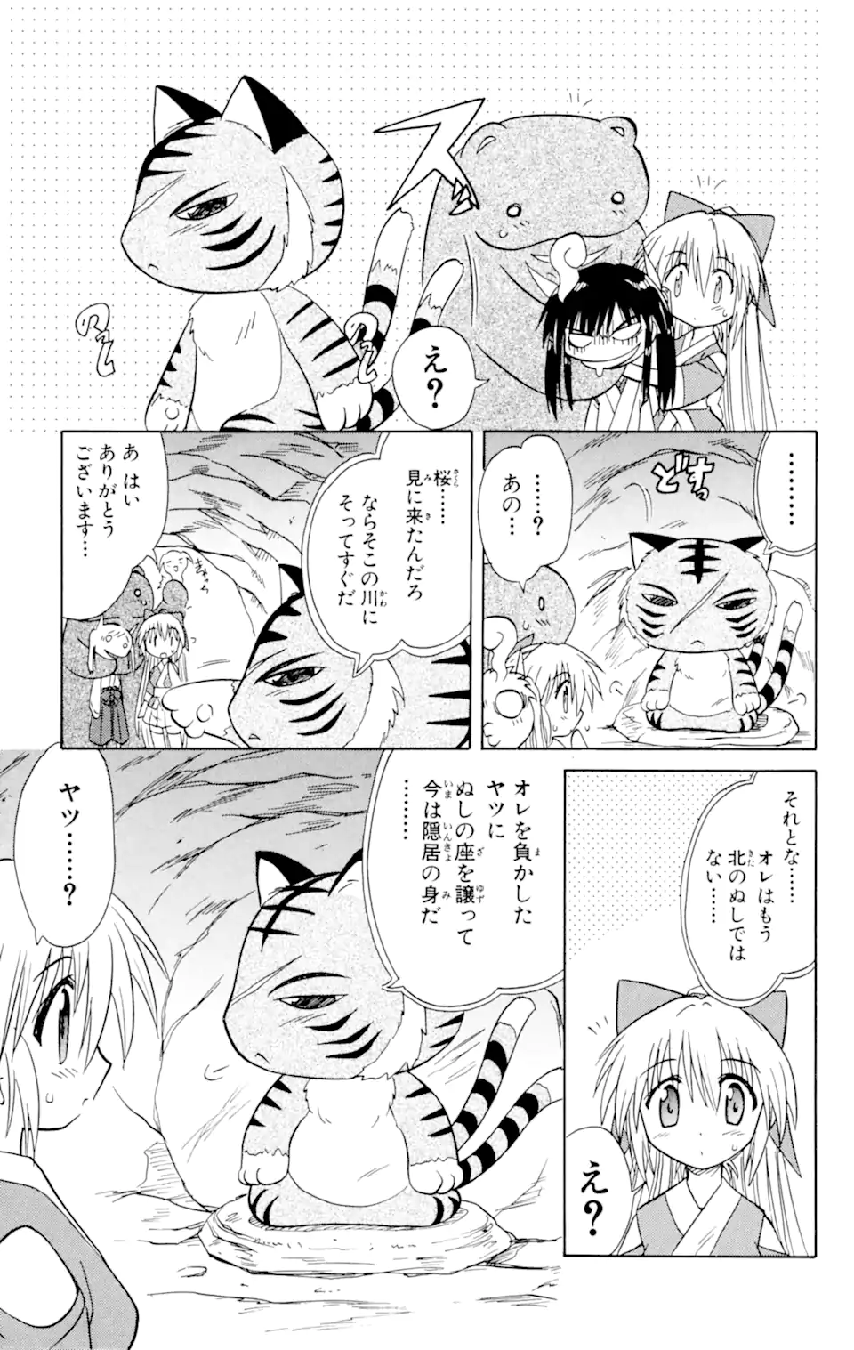 ながされて藍蘭島 Chap 14 - Next Chap 15