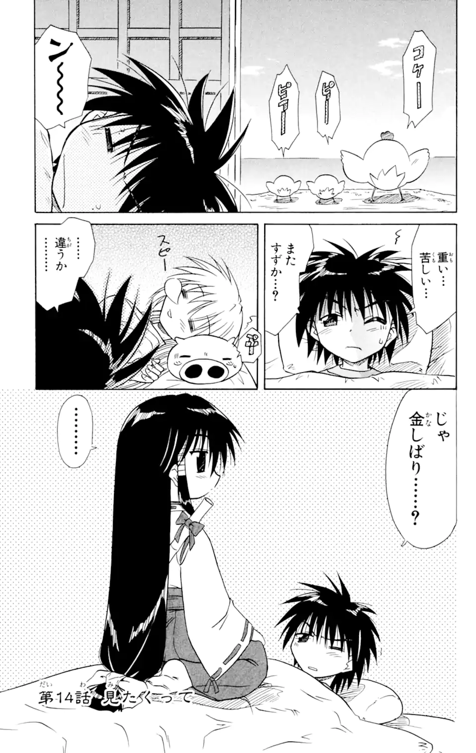 ながされて藍蘭島 Chap 14 - Next Chap 15