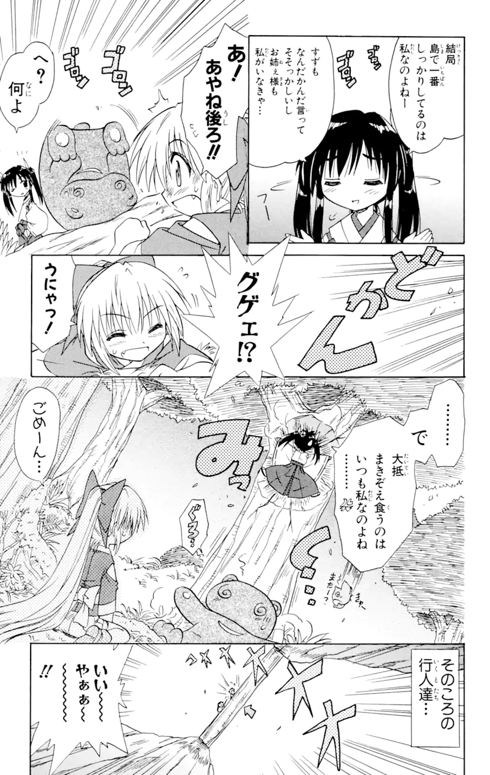 ながされて藍蘭島 Chap 14 - Next Chap 15