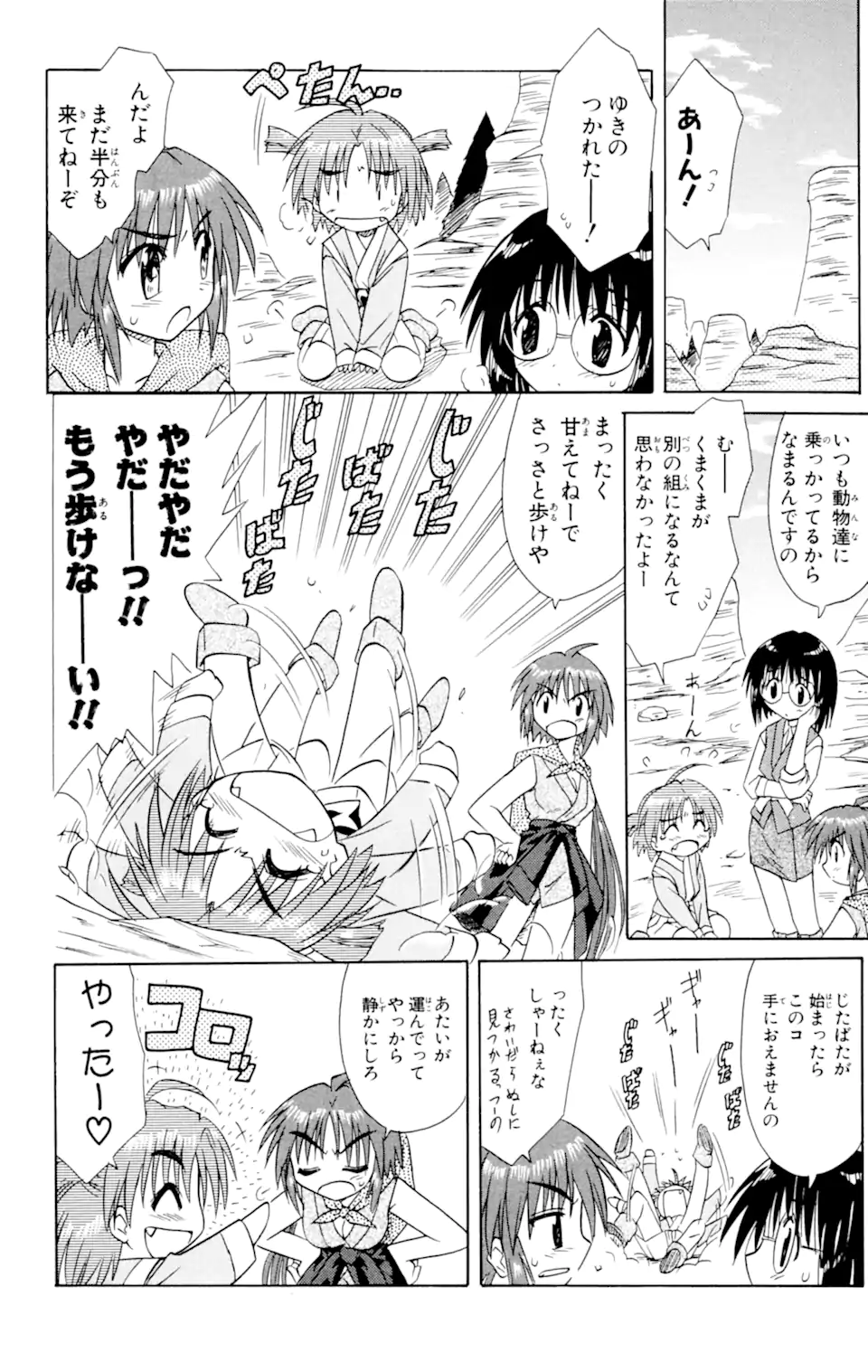 ながされて藍蘭島 Chap 14 - Next Chap 15