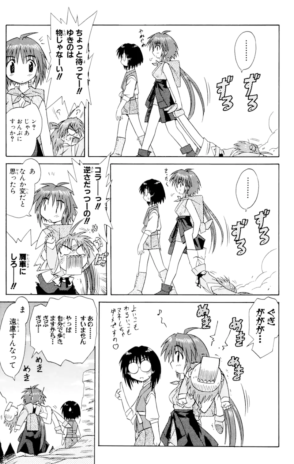 ながされて藍蘭島 Chap 14 - Next Chap 15