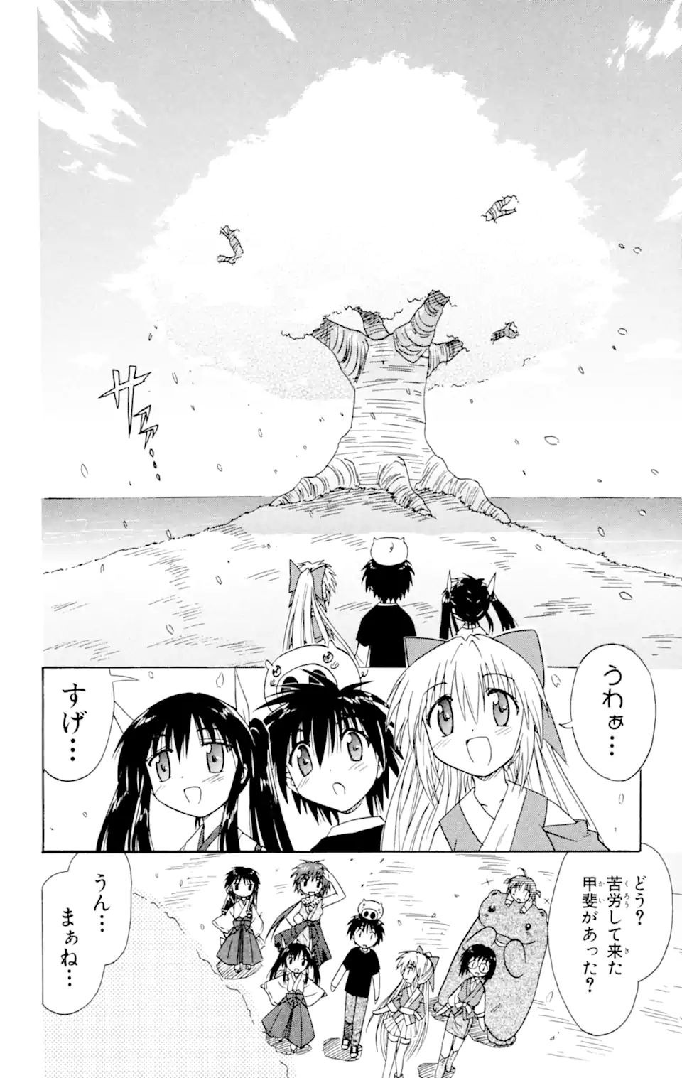 ながされて藍蘭島 Chap 14 - Next Chap 15
