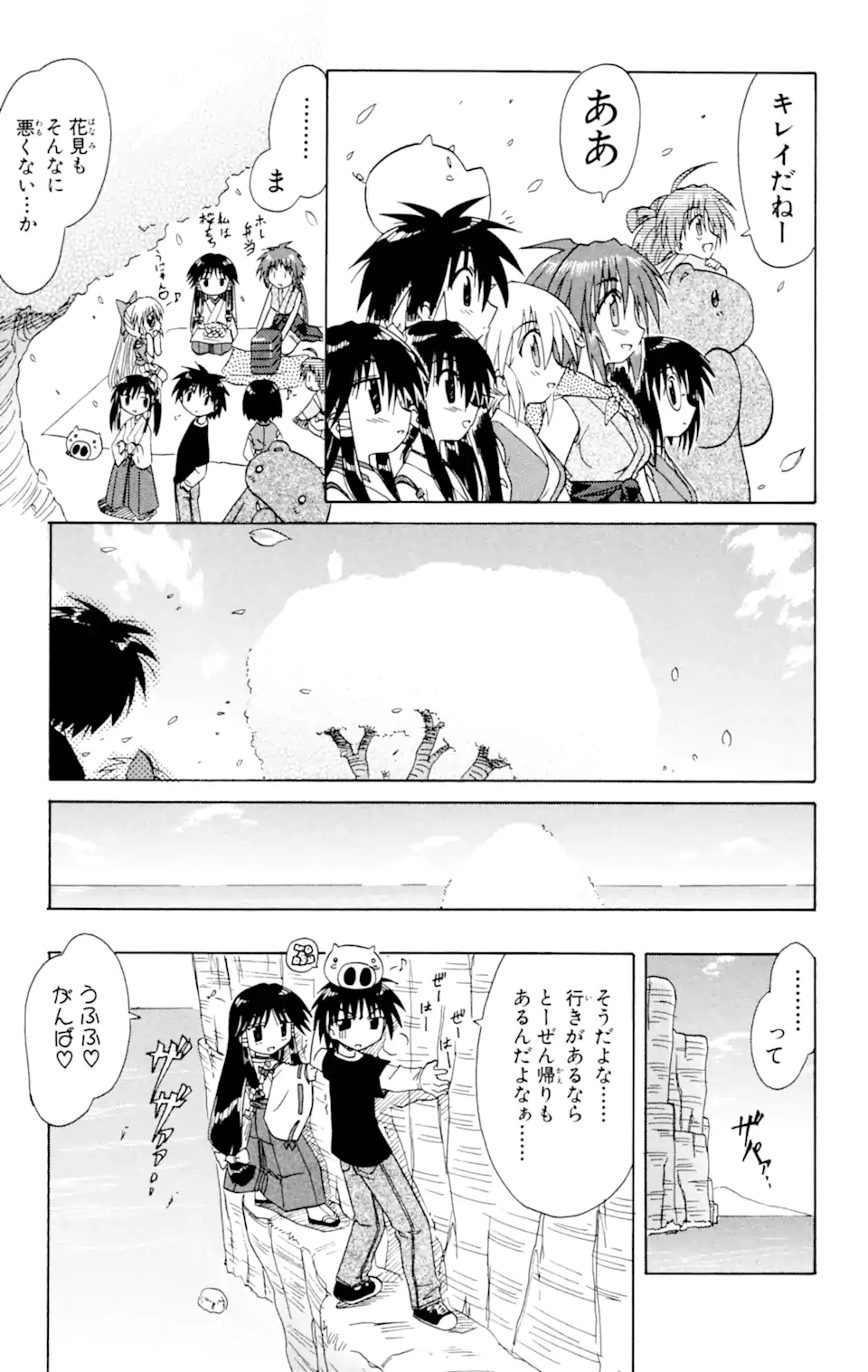 ながされて藍蘭島 Chap 14 - Next Chap 15