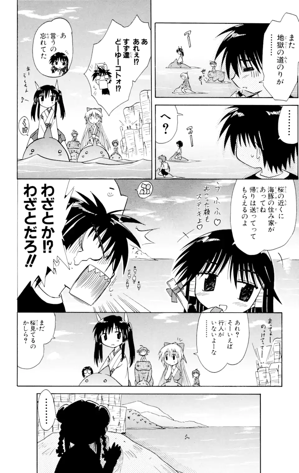 ながされて藍蘭島 Chap 14 - Next Chap 15