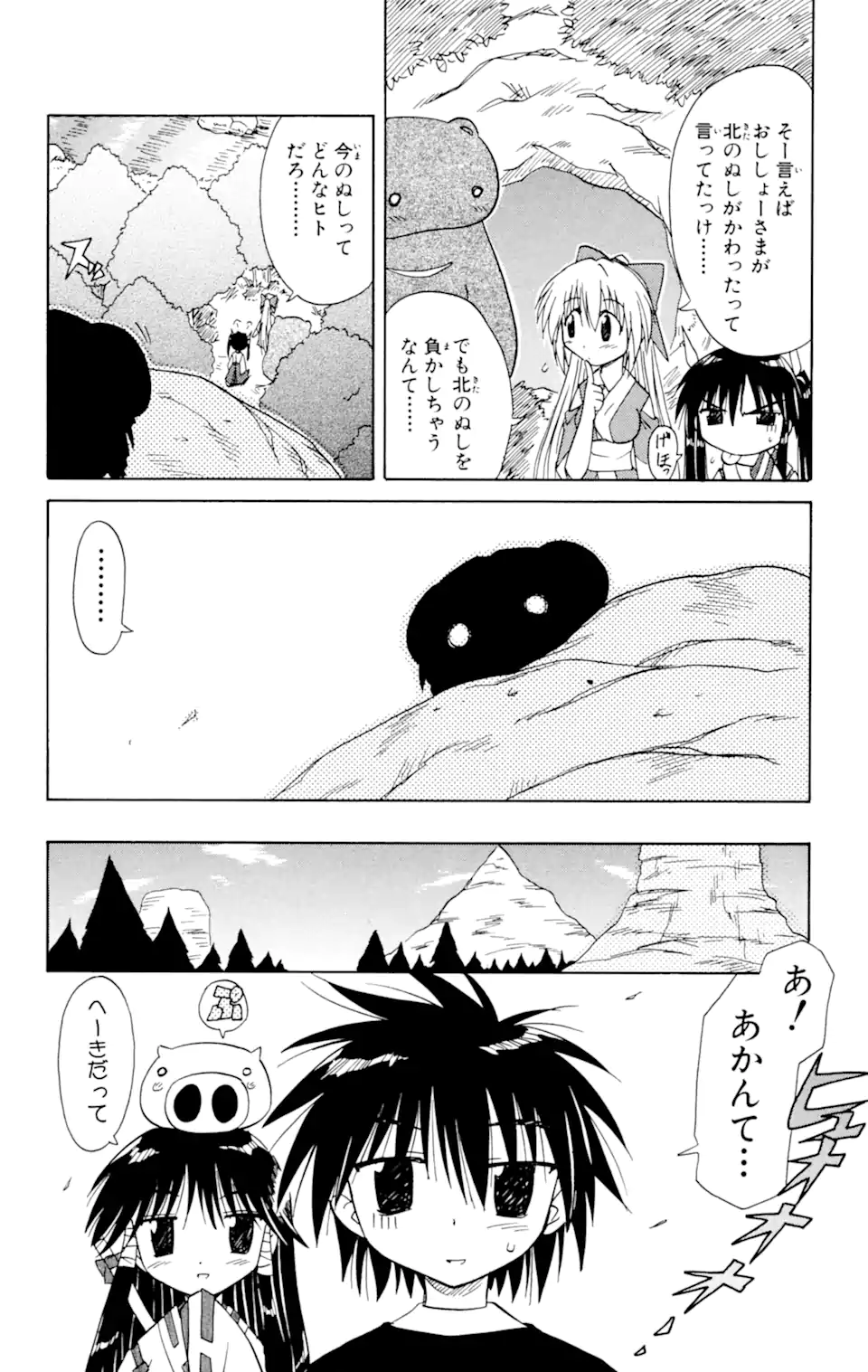ながされて藍蘭島 Chap 14 - Next Chap 15