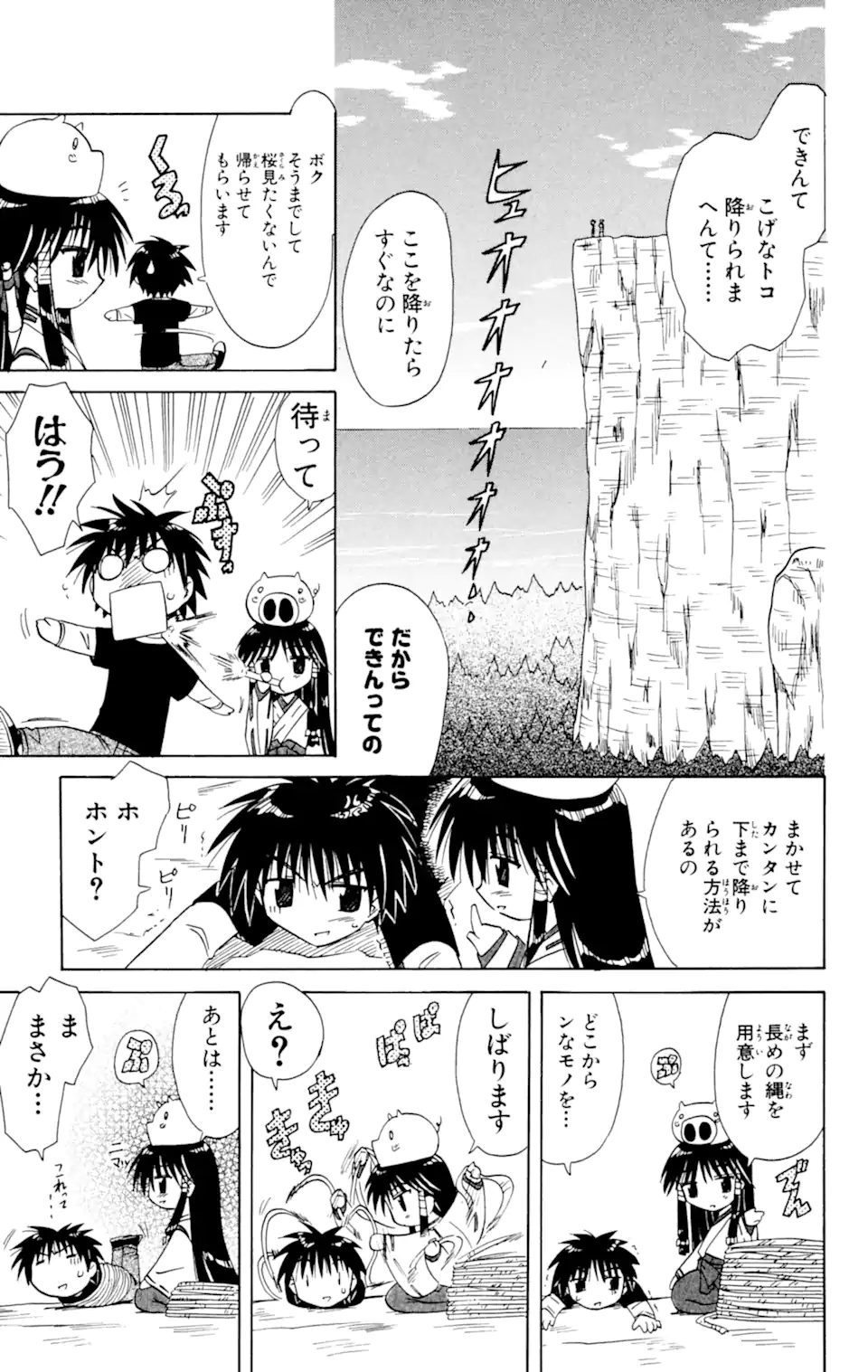 ながされて藍蘭島 Chap 14 - Next Chap 15