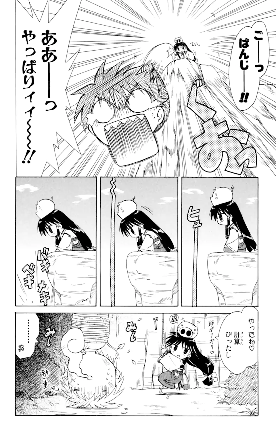 ながされて藍蘭島 Chap 14 - Next Chap 15