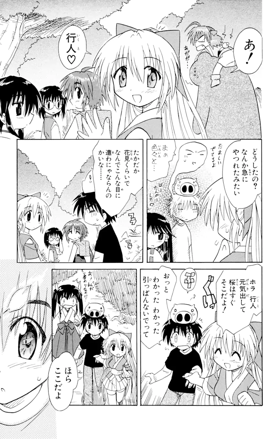 ながされて藍蘭島 Chap 14 - Next Chap 15